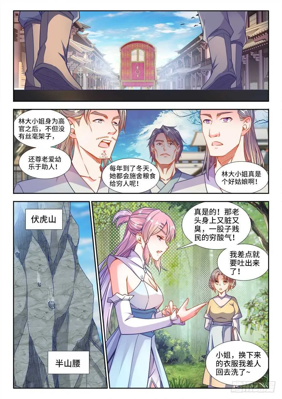 225、林蕾 第5页