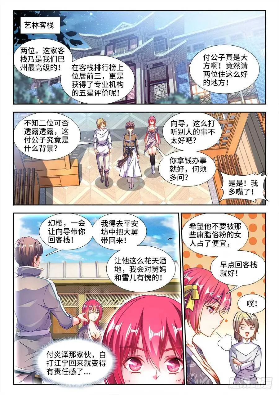 226、三元才人 第1页