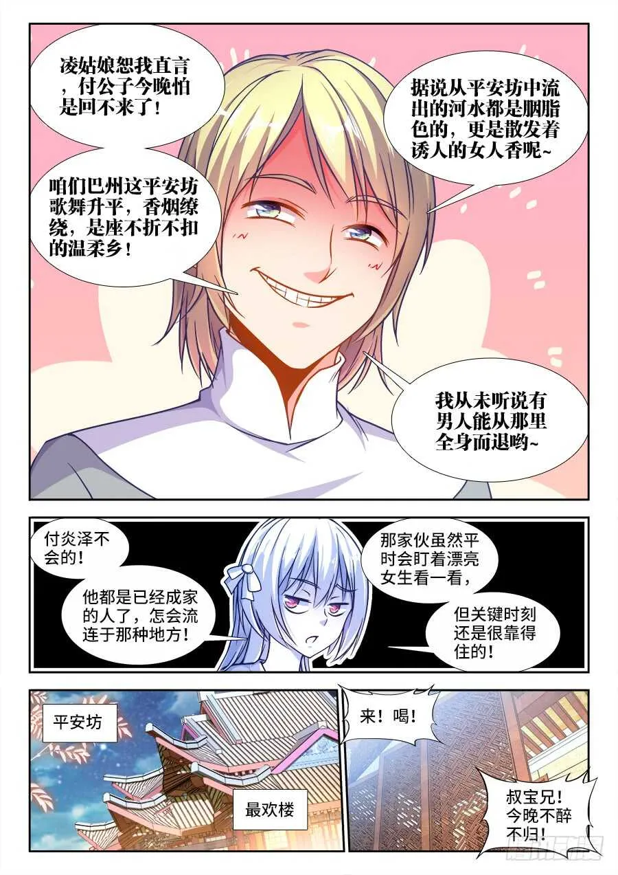 226、三元才人 第2页