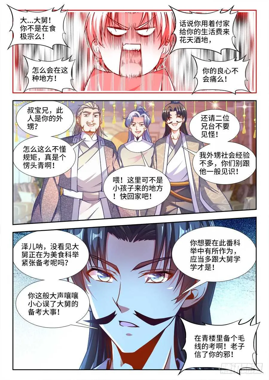 226、三元才人 第3页