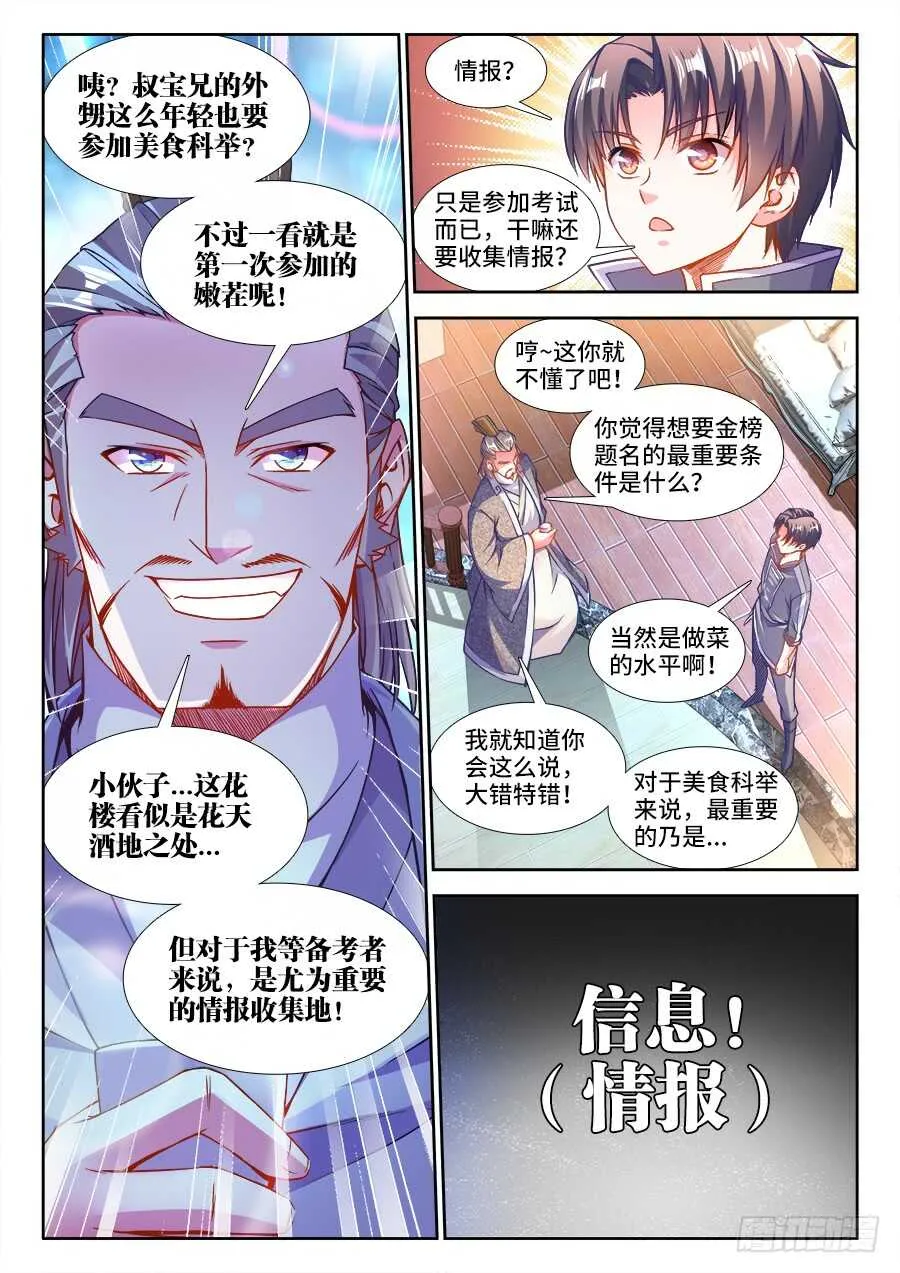226、三元才人 第4页