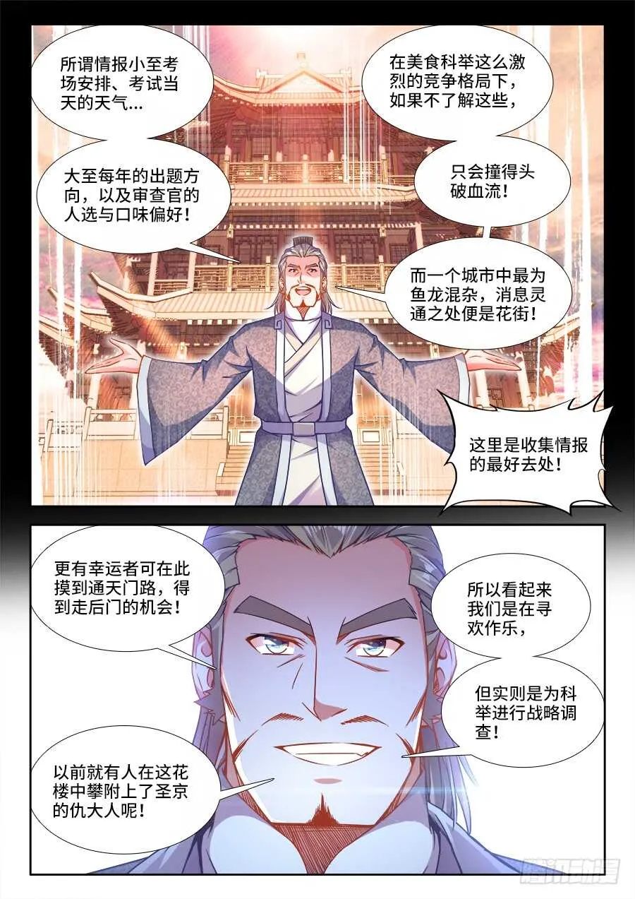 226、三元才人 第5页