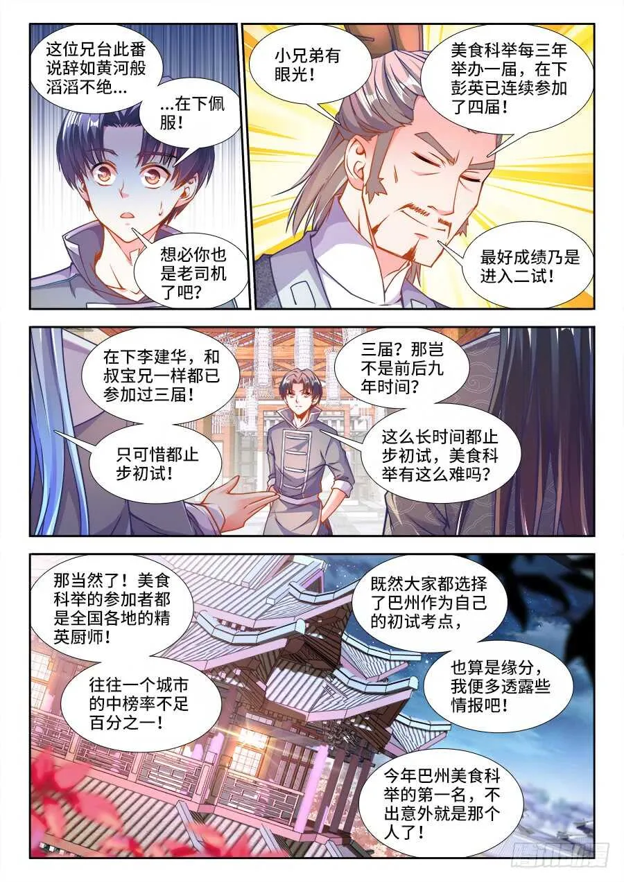 226、三元才人 第6页