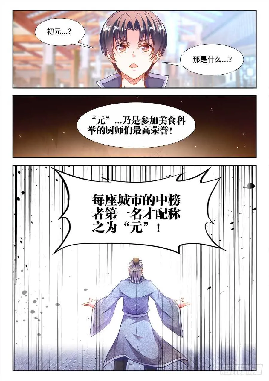 226、三元才人 第8页