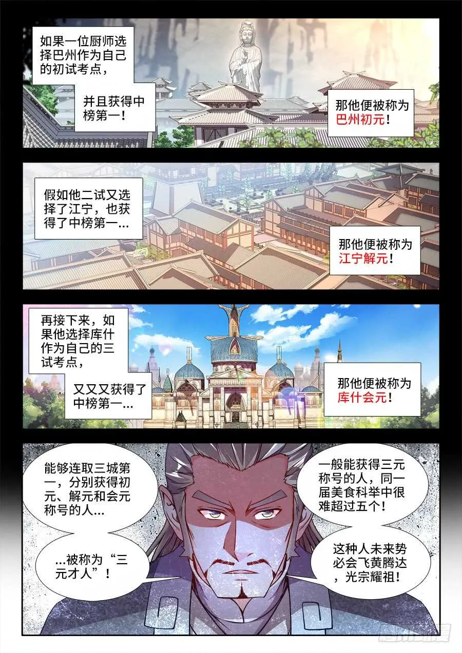 226、三元才人 第9页