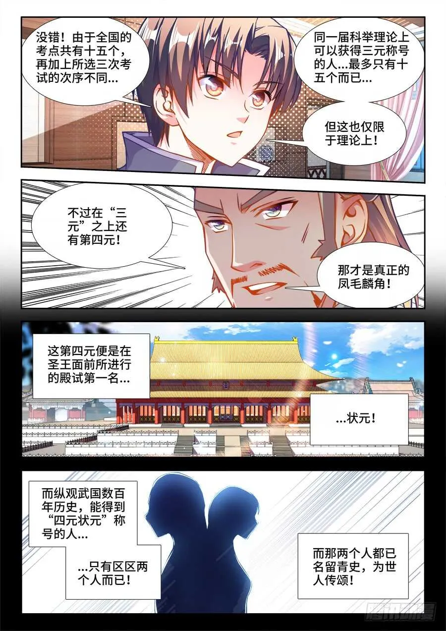 226、三元才人 第10页