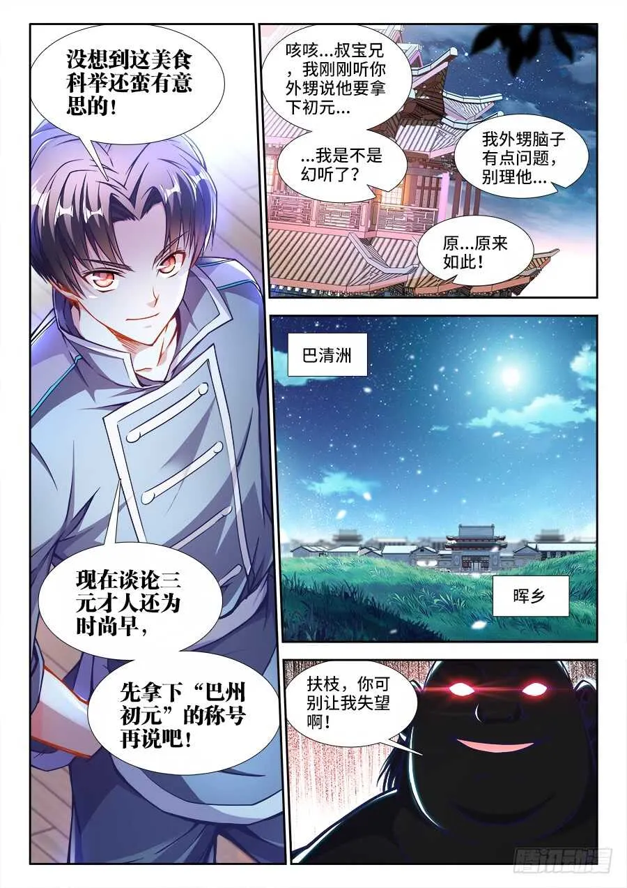 226、三元才人 第11页