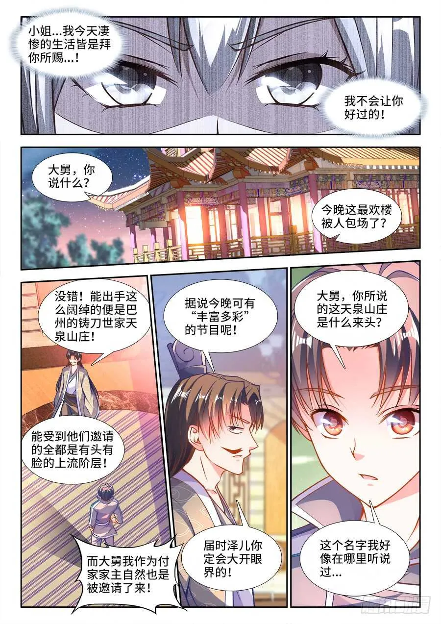 227、女体宴 第5页