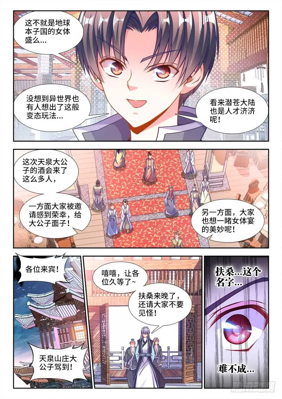227、女体宴 第8页