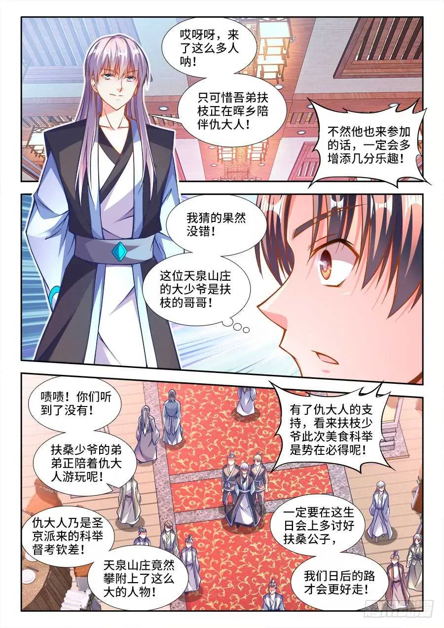 227、女体宴 第9页
