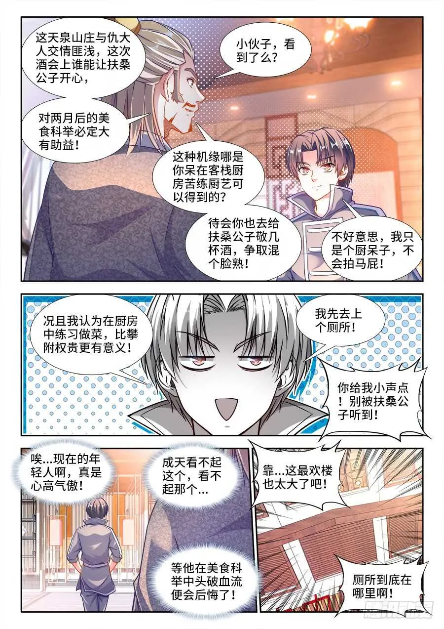 227、女体宴 第10页