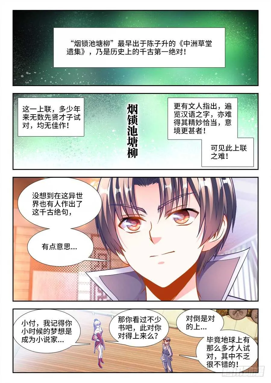 229、江宁才子付叔宝 第1页