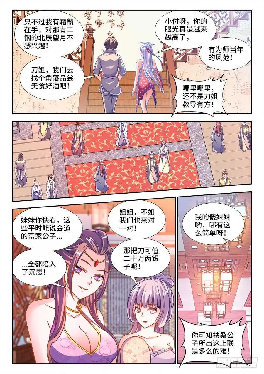 229、江宁才子付叔宝 第2页