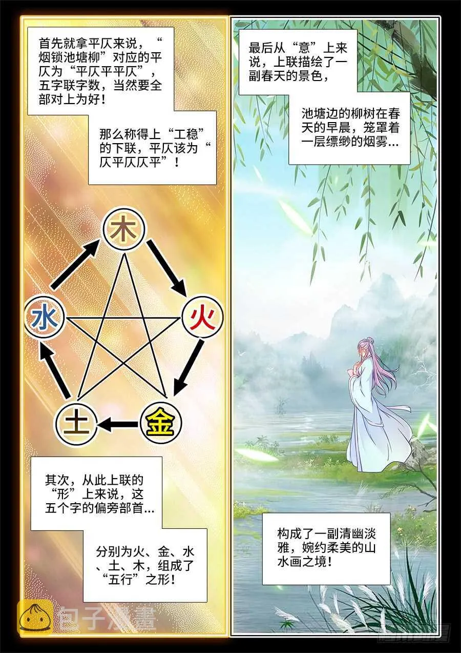 229、江宁才子付叔宝 第3页
