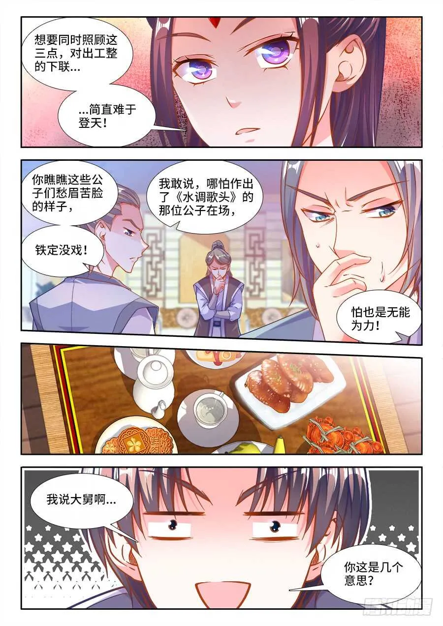 229、江宁才子付叔宝 第4页