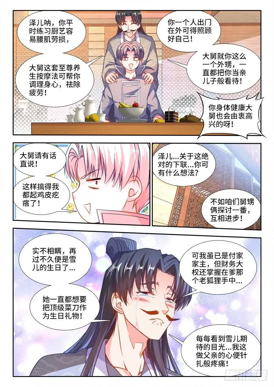 229、江宁才子付叔宝 第5页