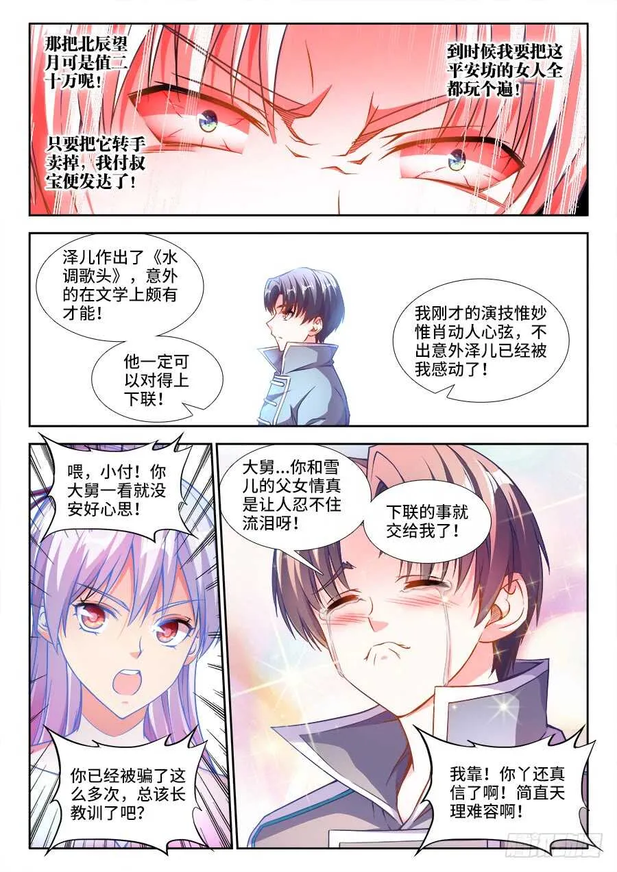 229、江宁才子付叔宝 第6页