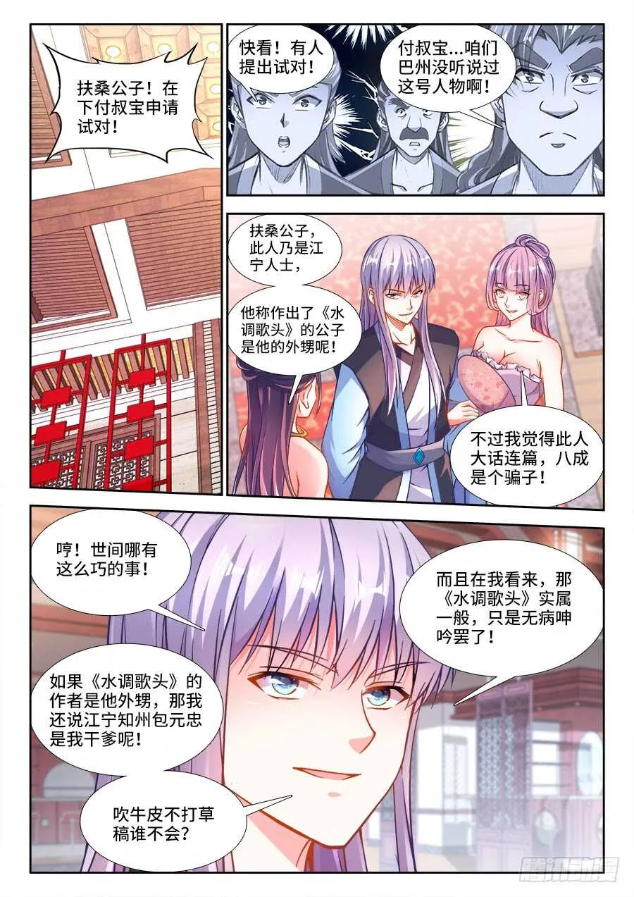 229、江宁才子付叔宝 第7页