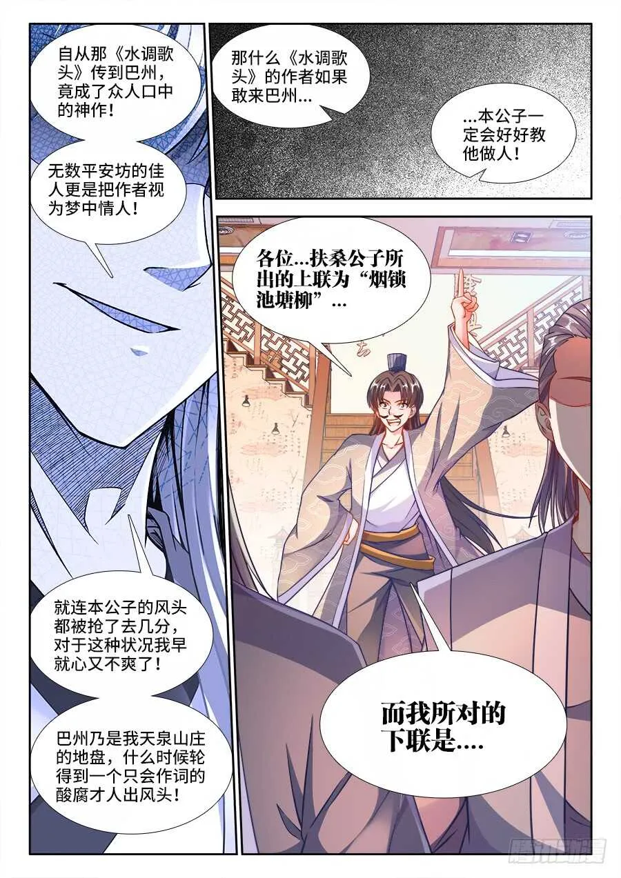 229、江宁才子付叔宝 第8页