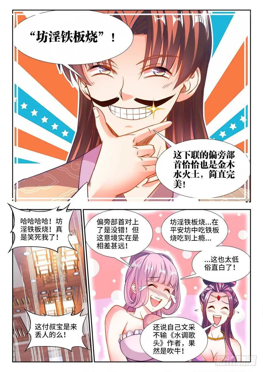 229、江宁才子付叔宝 第9页