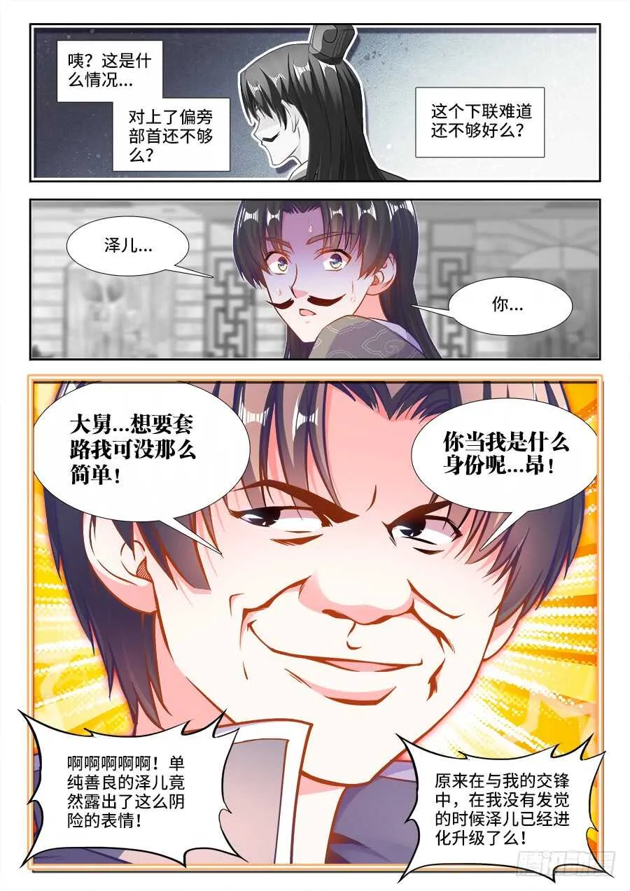 229、江宁才子付叔宝 第10页