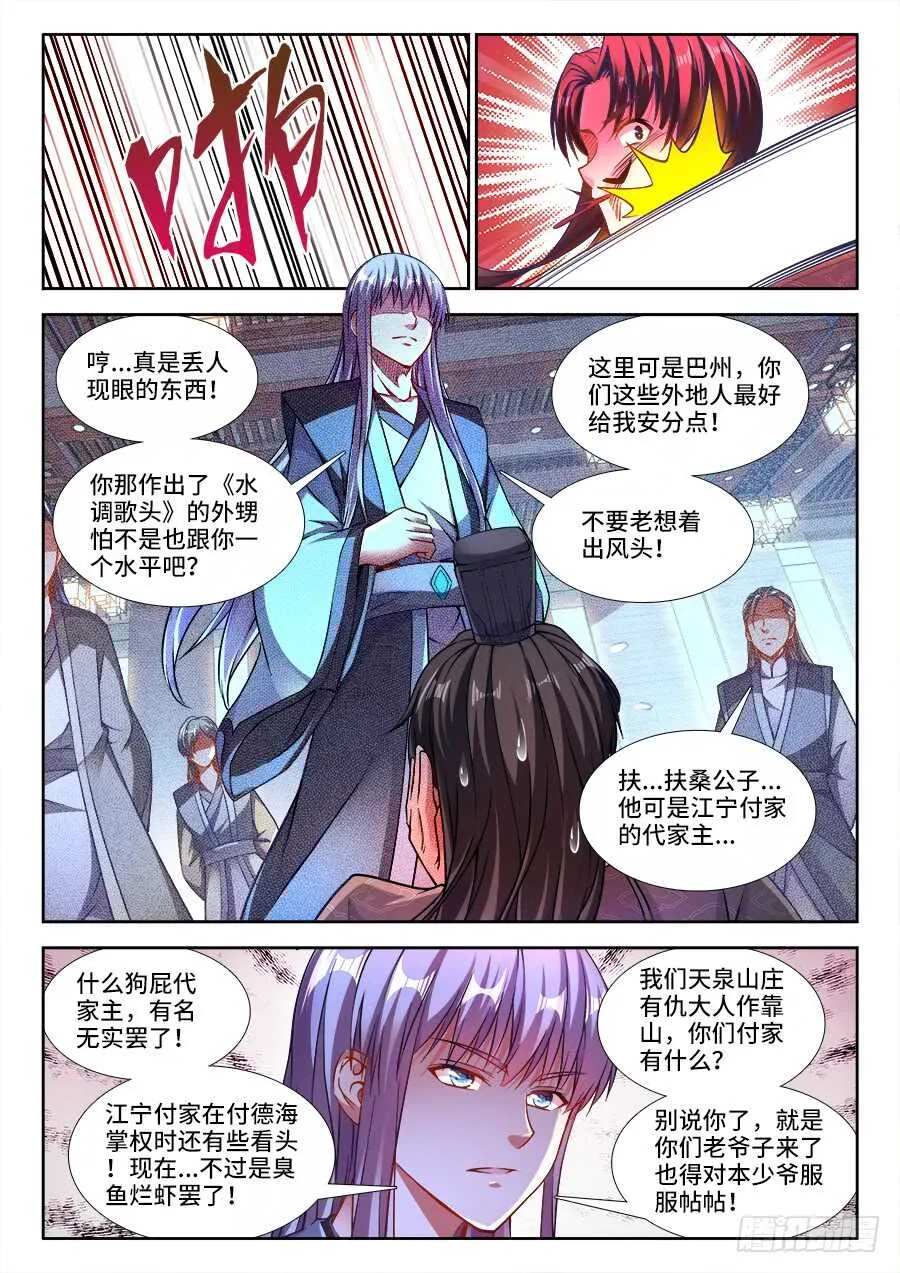 229、江宁才子付叔宝 第11页