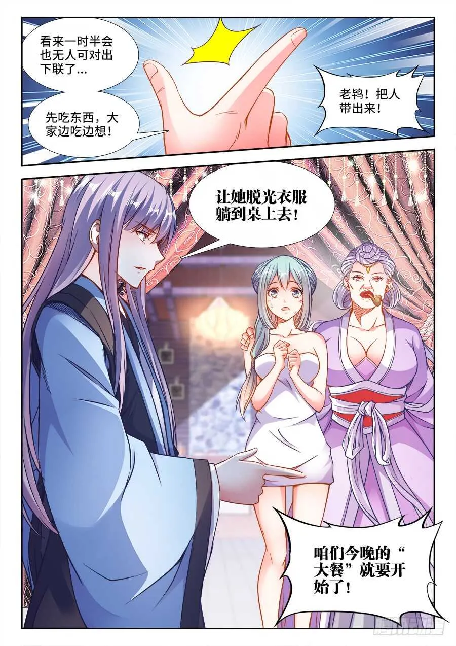 229、江宁才子付叔宝 第12页