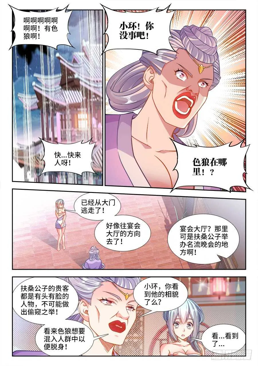 228、北辰望月！ 第1页
