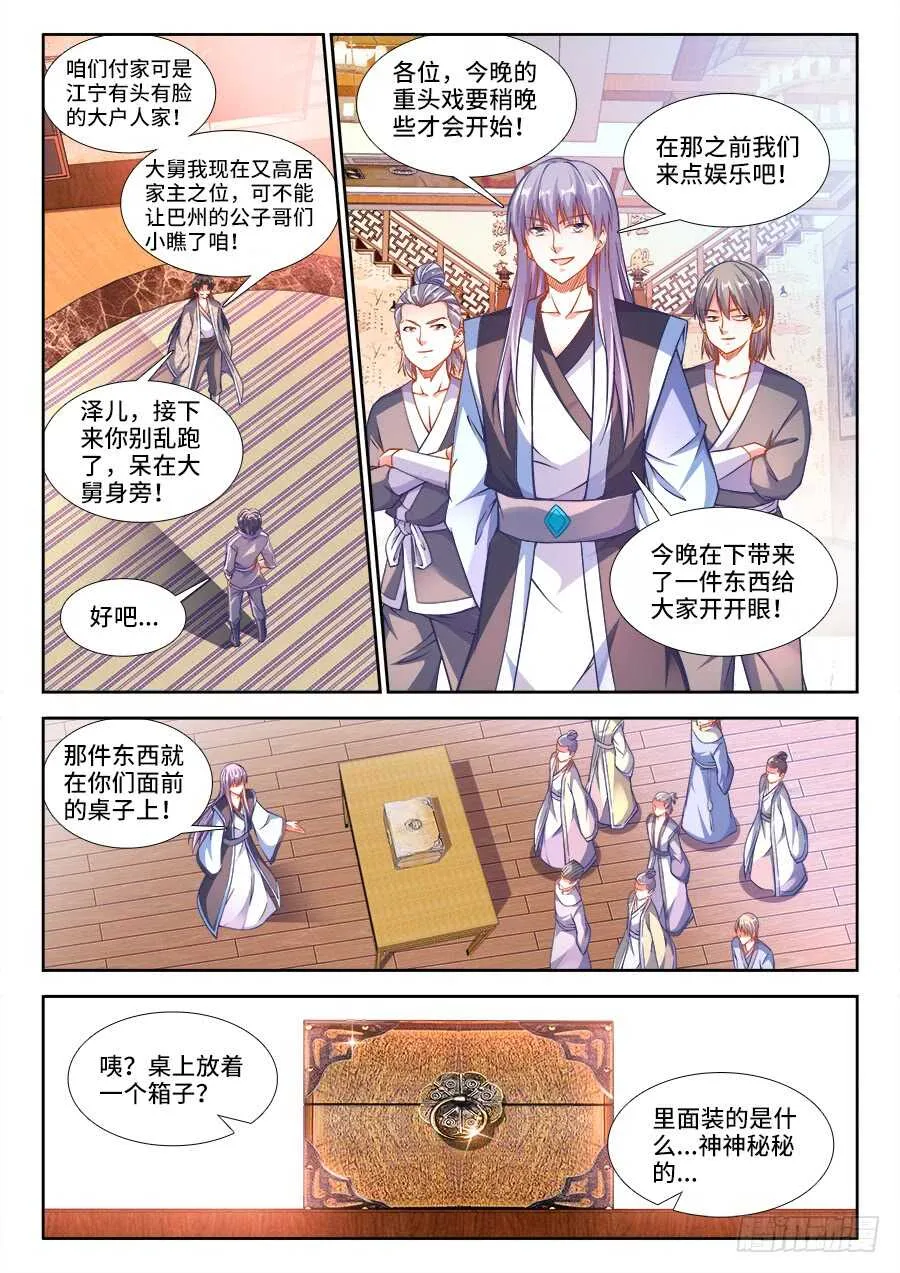 228、北辰望月！ 第3页