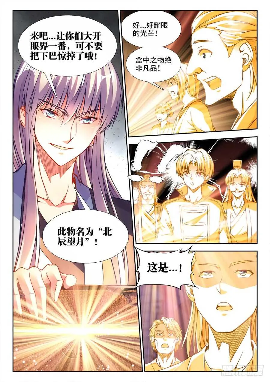 228、北辰望月！ 第4页