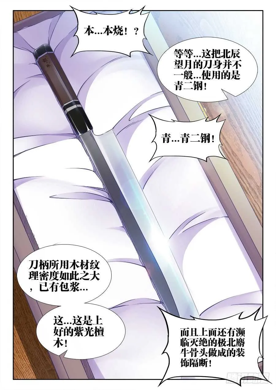 228、北辰望月！ 第5页