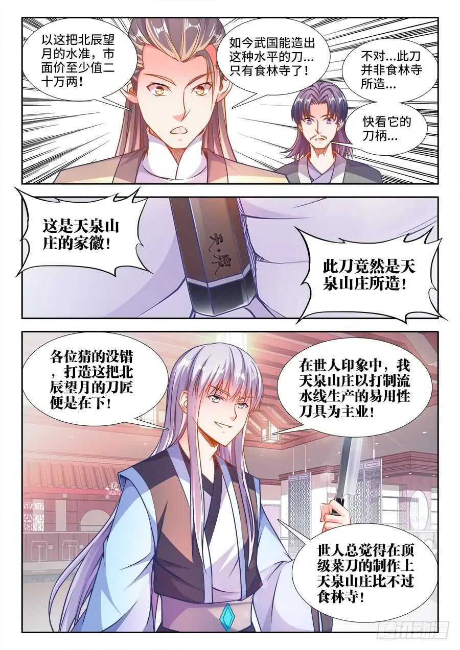 228、北辰望月！ 第6页