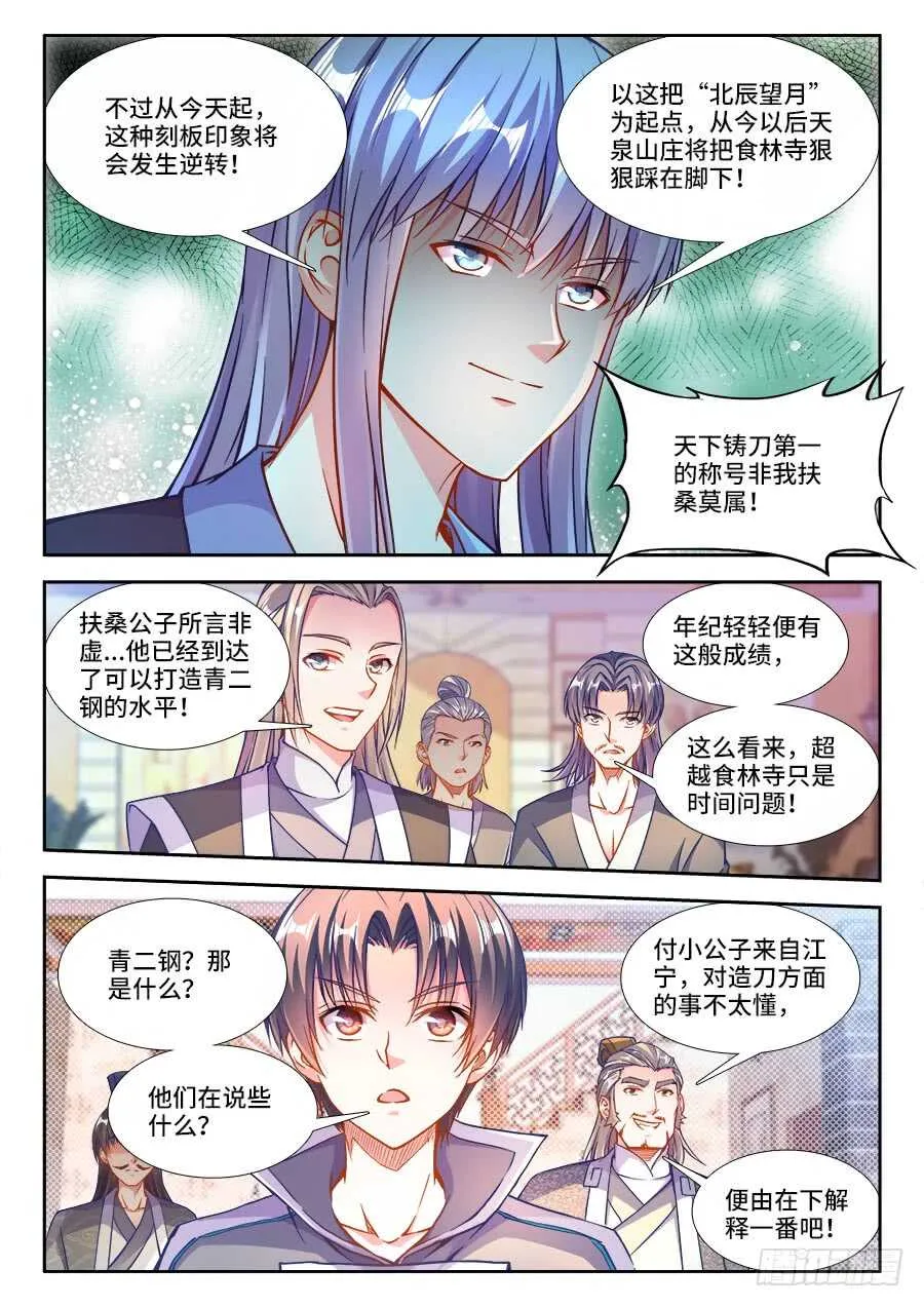 228、北辰望月！ 第7页