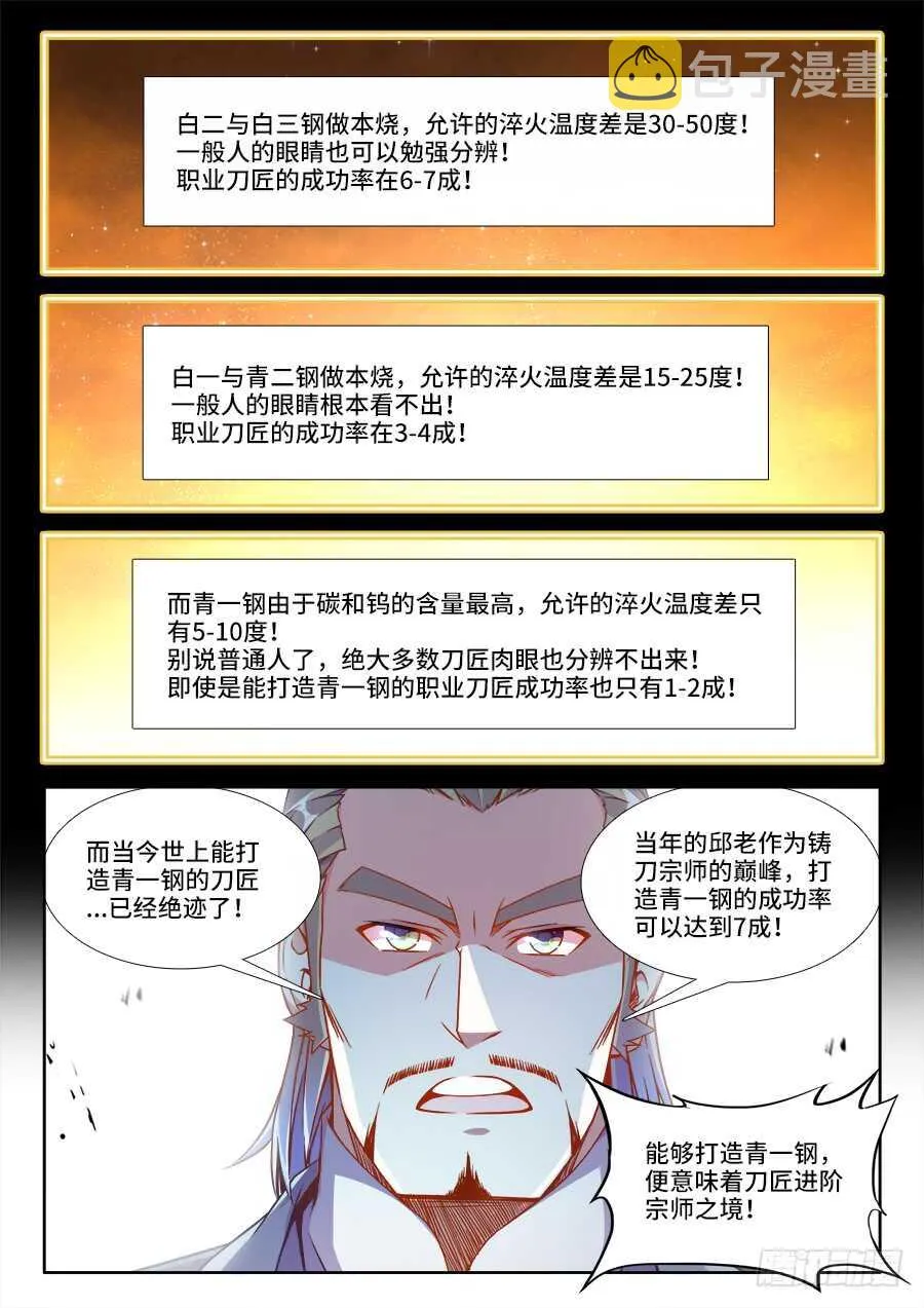 228、北辰望月！ 第9页