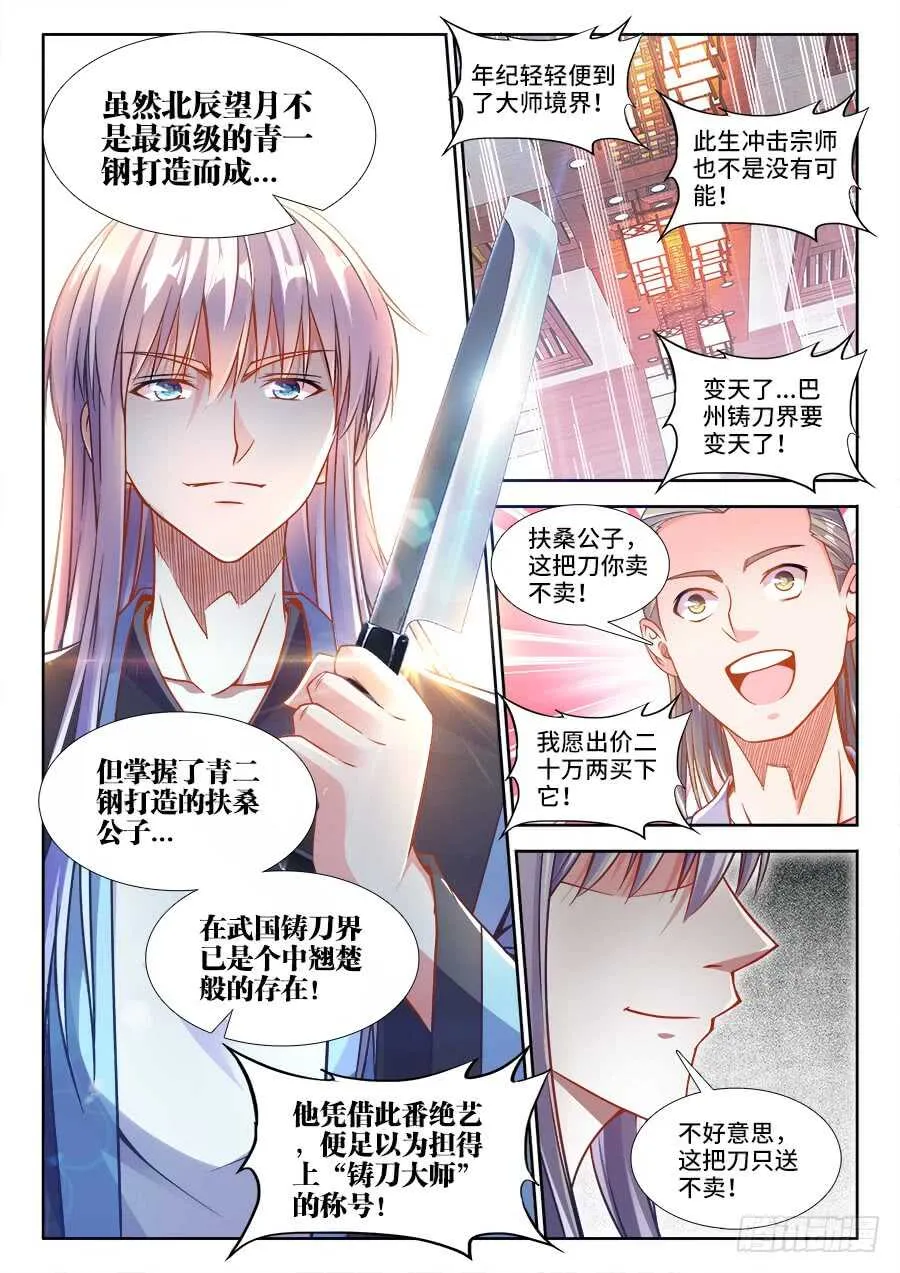 228、北辰望月！ 第10页