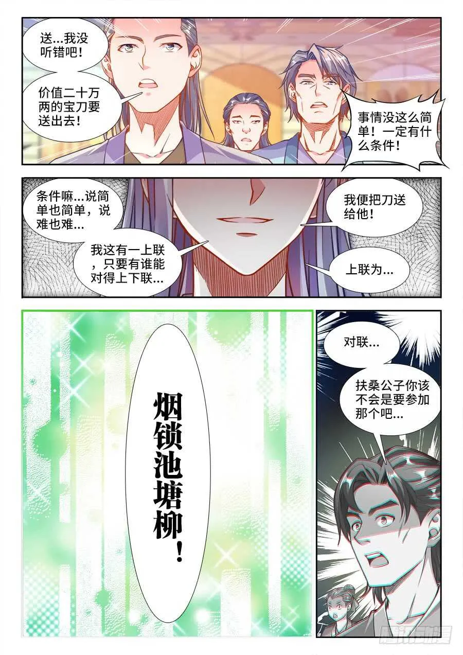 228、北辰望月！ 第11页
