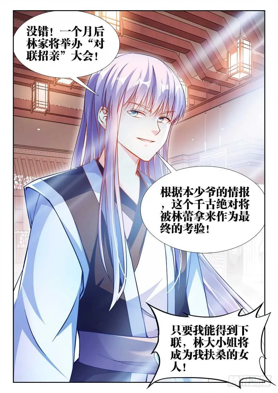 228、北辰望月！ 第12页