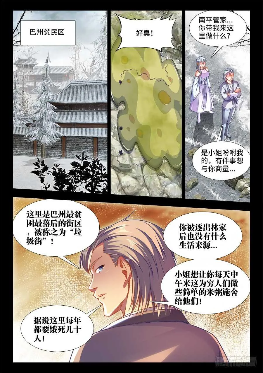 230、垃圾街 第8页