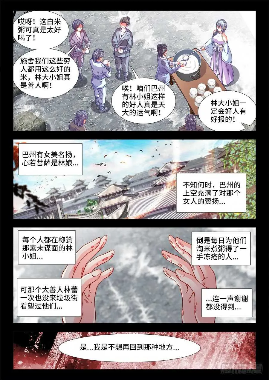 230、垃圾街 第11页