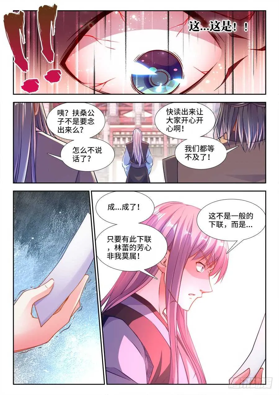 232、青楼怨 第3页