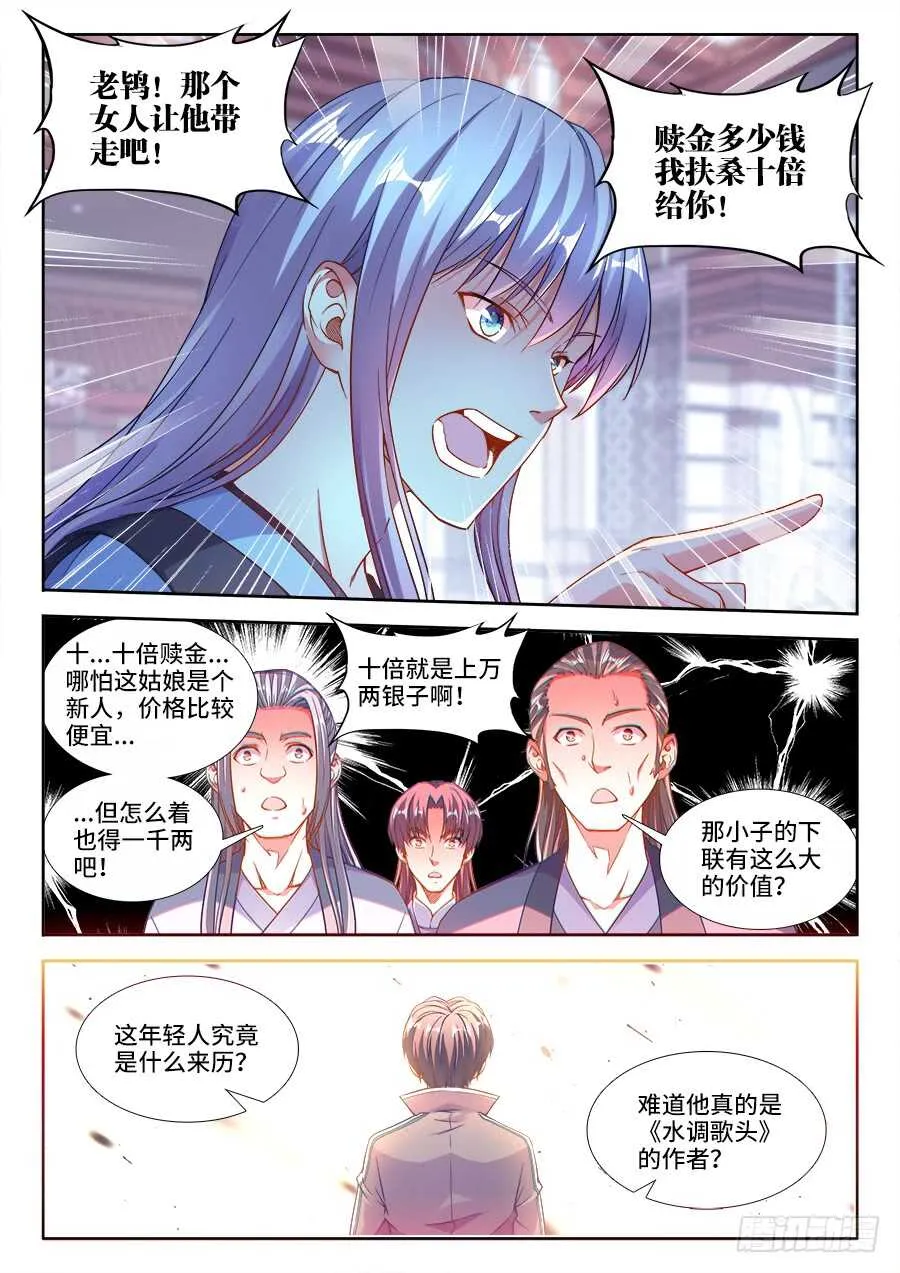 232、青楼怨 第5页