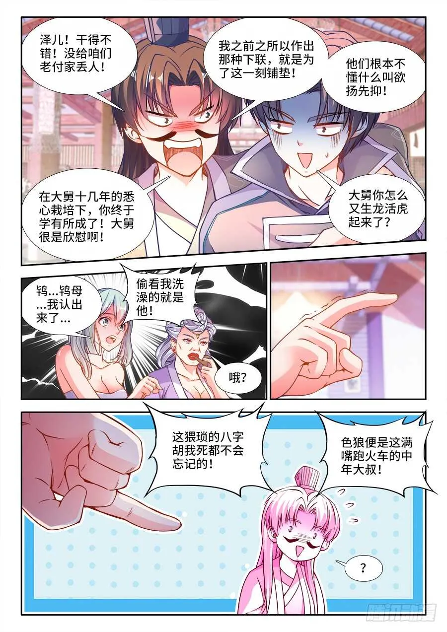 232、青楼怨 第6页