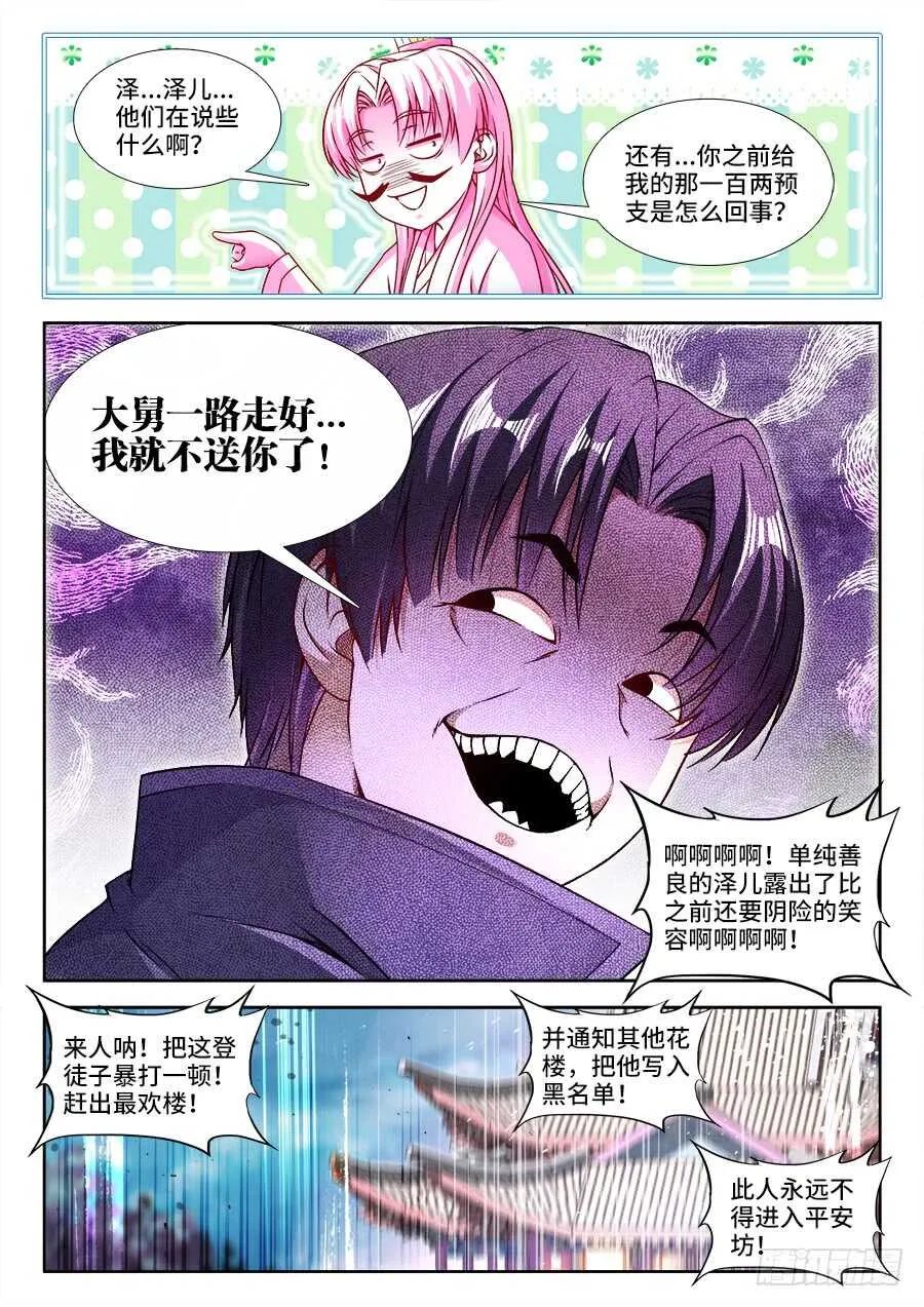 232、青楼怨 第7页