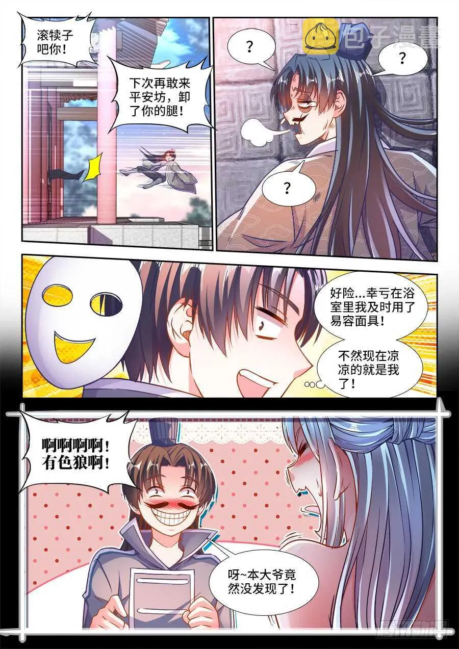 232、青楼怨 第8页