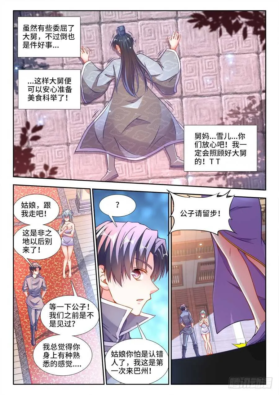 232、青楼怨 第9页