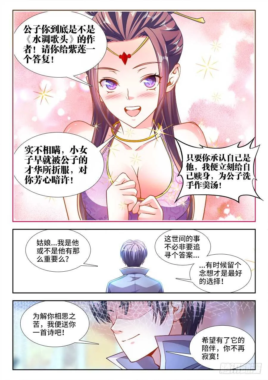 232、青楼怨 第10页