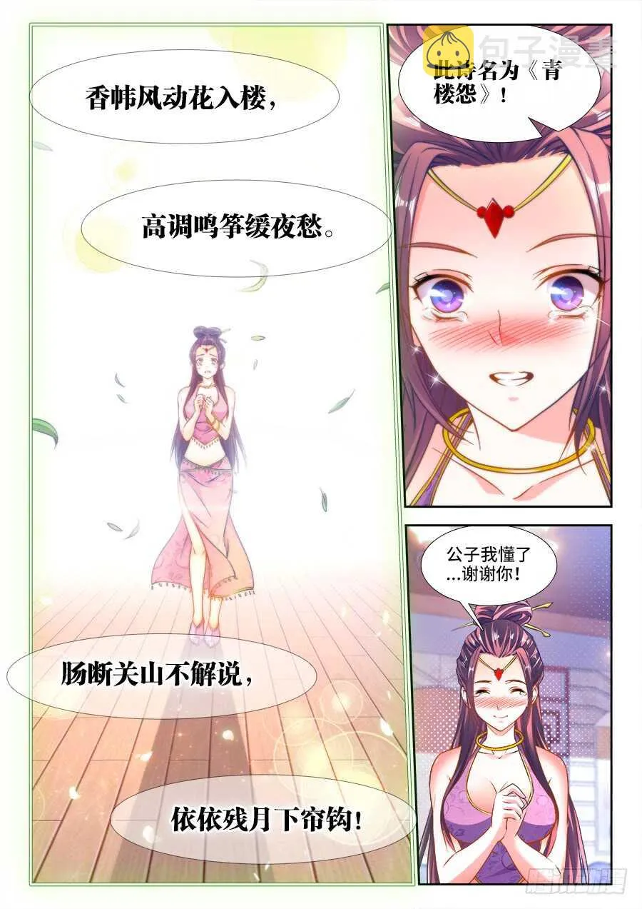 232、青楼怨 第11页