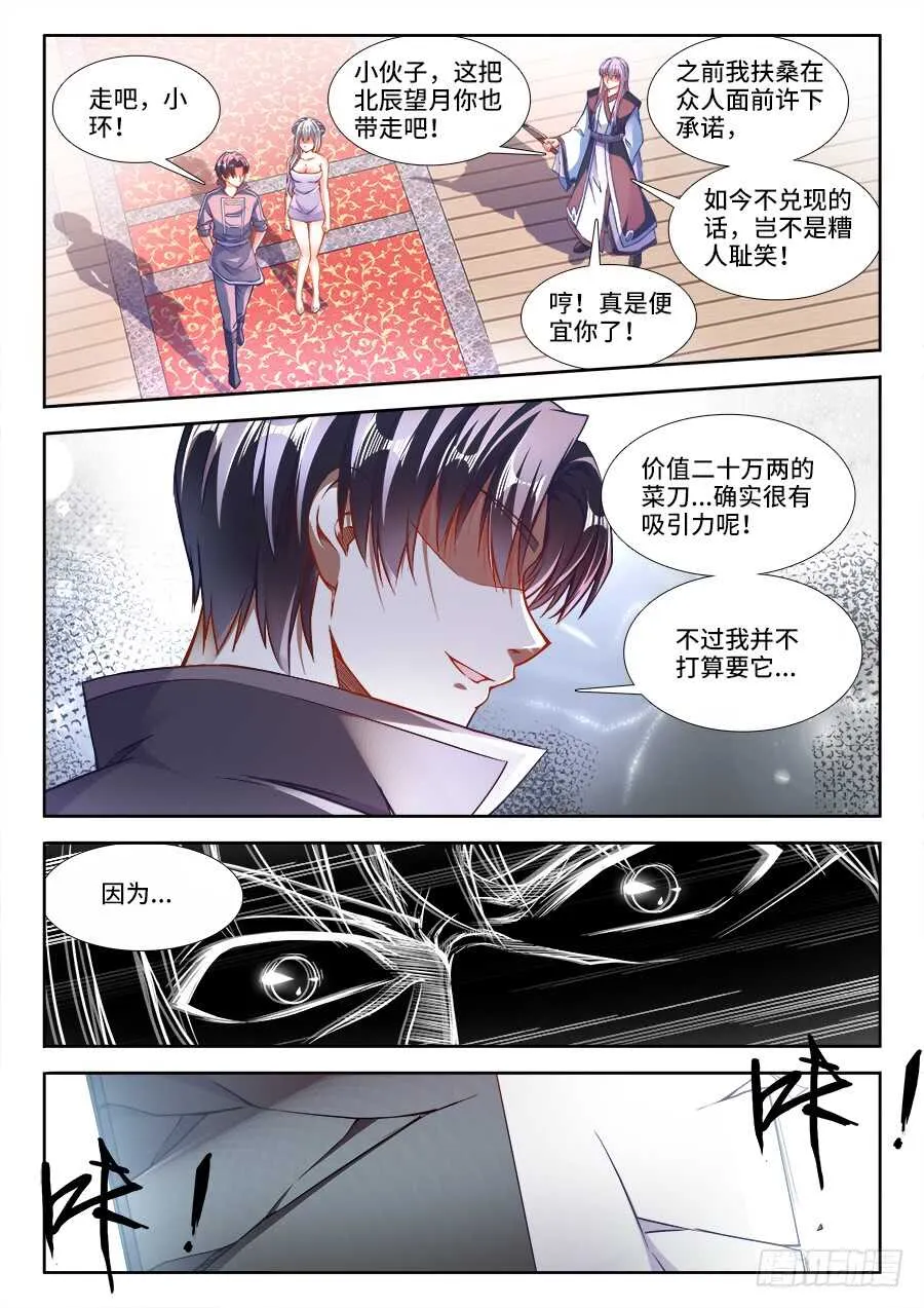 232、青楼怨 第12页