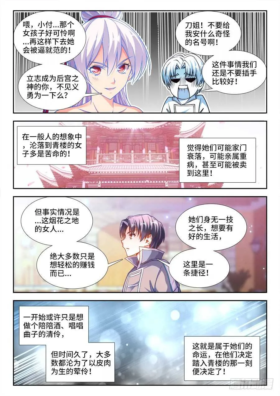 231、劝X从良 第3页