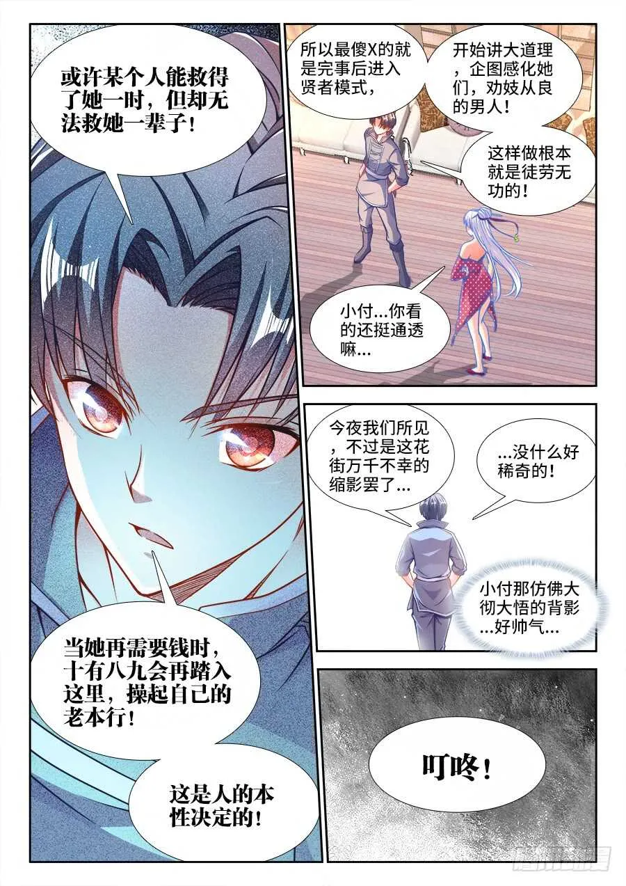 231、劝X从良 第4页
